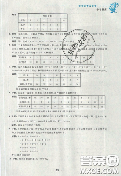 2019暑假銜接小學奧數(shù)暑假培優(yōu)銜接16講雙色版五升六年級參考答案