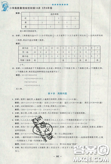 2019暑假銜接小學奧數(shù)暑假培優(yōu)銜接16講雙色版五升六年級參考答案