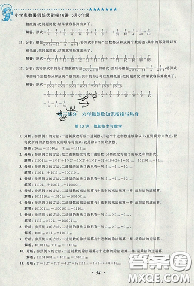 2019暑假銜接小學奧數(shù)暑假培優(yōu)銜接16講雙色版五升六年級參考答案