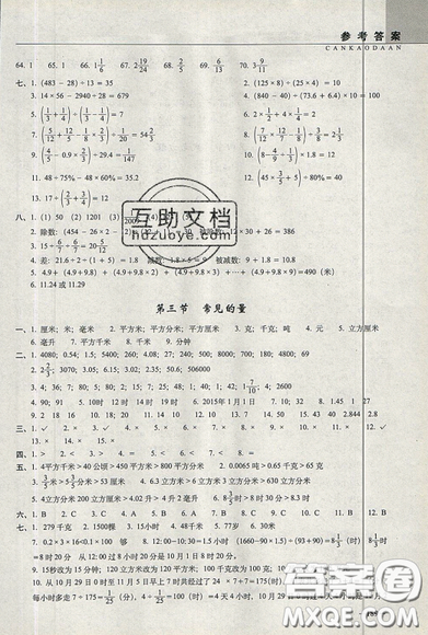 2019新版小學(xué)新題型題庫數(shù)學(xué)綜合練習(xí)冊(cè)知識(shí)要點(diǎn)歸納小升初參考答案