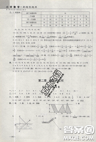 2019新版小學(xué)新題型題庫數(shù)學(xué)綜合練習(xí)冊(cè)知識(shí)要點(diǎn)歸納小升初參考答案