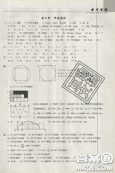 2019新版小學(xué)新題型題庫數(shù)學(xué)綜合練習(xí)冊(cè)知識(shí)要點(diǎn)歸納小升初參考答案