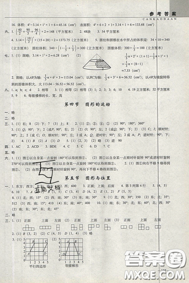 2019新版小學(xué)新題型題庫數(shù)學(xué)綜合練習(xí)冊(cè)知識(shí)要點(diǎn)歸納小升初參考答案