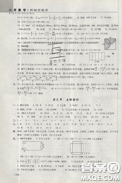 2019新版小學(xué)新題型題庫數(shù)學(xué)綜合練習(xí)冊(cè)知識(shí)要點(diǎn)歸納小升初參考答案