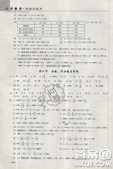 2019新版小學(xué)新題型題庫數(shù)學(xué)綜合練習(xí)冊(cè)知識(shí)要點(diǎn)歸納小升初參考答案