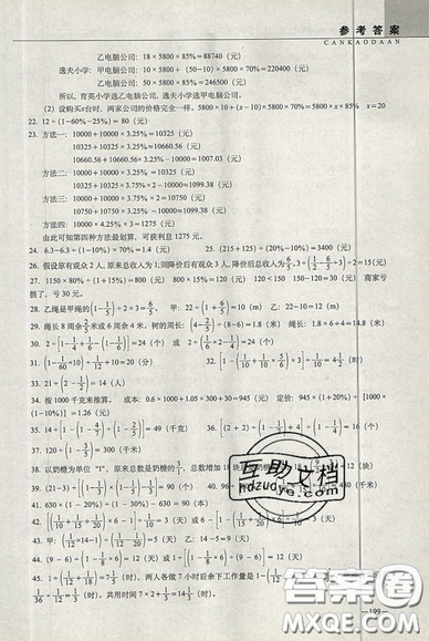 2019新版小學(xué)新題型題庫數(shù)學(xué)綜合練習(xí)冊(cè)知識(shí)要點(diǎn)歸納小升初參考答案