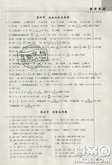 2019新版小學(xué)新題型題庫數(shù)學(xué)綜合練習(xí)冊(cè)知識(shí)要點(diǎn)歸納小升初參考答案