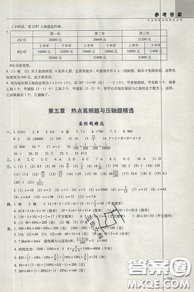 2019新版小學(xué)新題型題庫數(shù)學(xué)綜合練習(xí)冊(cè)知識(shí)要點(diǎn)歸納小升初參考答案