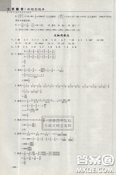 2019新版小學(xué)新題型題庫數(shù)學(xué)綜合練習(xí)冊(cè)知識(shí)要點(diǎn)歸納小升初參考答案