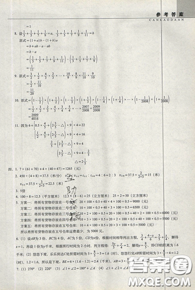 2019新版小學(xué)新題型題庫數(shù)學(xué)綜合練習(xí)冊(cè)知識(shí)要點(diǎn)歸納小升初參考答案