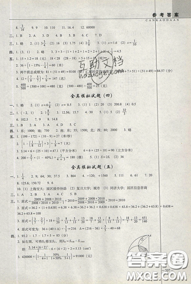 2019新版小學(xué)新題型題庫數(shù)學(xué)綜合練習(xí)冊(cè)知識(shí)要點(diǎn)歸納小升初參考答案