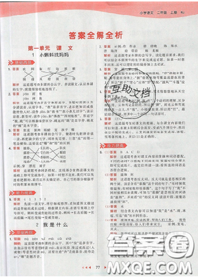 2019年53天天練作業(yè)本二年級(jí)語(yǔ)文上冊(cè)人教版答案