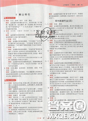 2019年53天天練作業(yè)本二年級(jí)語(yǔ)文上冊(cè)人教版答案