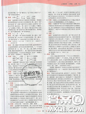 2019年53天天練作業(yè)本二年級(jí)語(yǔ)文上冊(cè)人教版答案