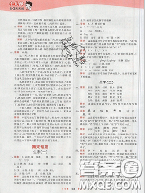 2019年53天天練作業(yè)本二年級(jí)語(yǔ)文上冊(cè)人教版答案