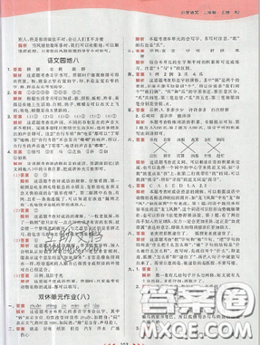 2019年53天天練作業(yè)本二年級(jí)語(yǔ)文上冊(cè)人教版答案