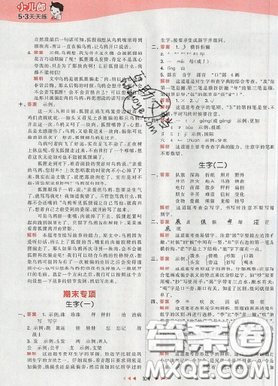 2019年53天天練作業(yè)本二年級(jí)語(yǔ)文上冊(cè)人教版答案