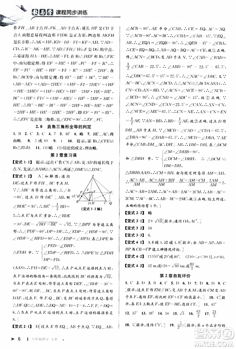 2019秋教與學(xué)課程同步講練八年級(jí)上冊(cè)數(shù)學(xué)浙教版參考答案