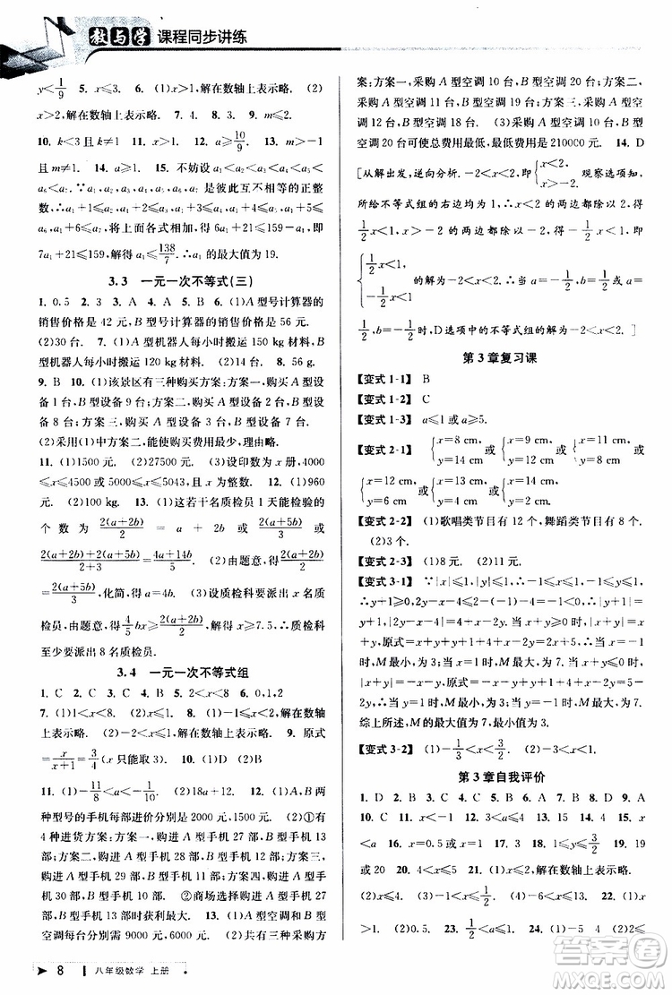 2019秋教與學(xué)課程同步講練八年級(jí)上冊(cè)數(shù)學(xué)浙教版參考答案