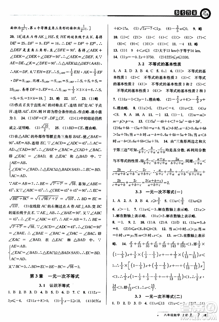 2019秋教與學(xué)課程同步講練八年級(jí)上冊(cè)數(shù)學(xué)浙教版參考答案