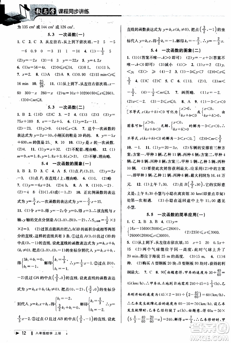 2019秋教與學(xué)課程同步講練八年級(jí)上冊(cè)數(shù)學(xué)浙教版參考答案