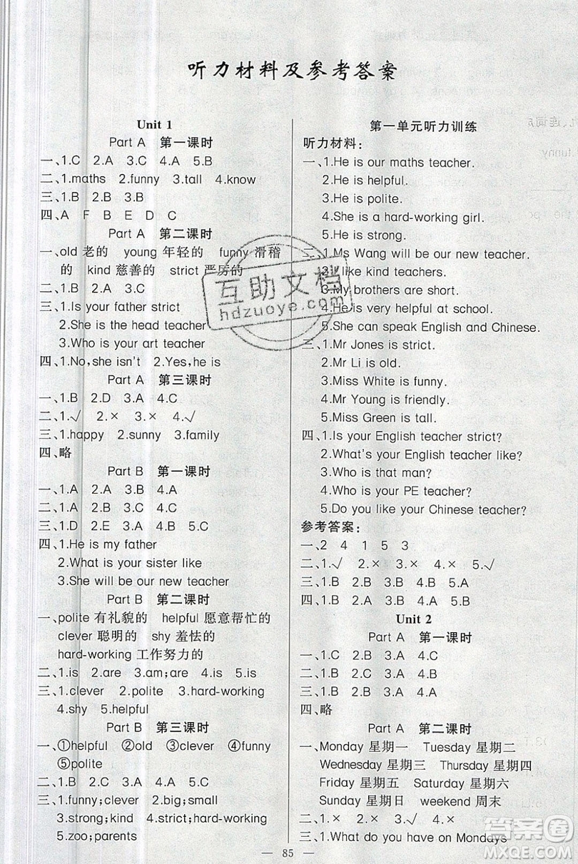 新疆青少年出版社2020新版原創(chuàng)新課堂英語五年級(jí)上冊(cè)人教PEP版答案