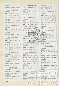 2019年秋季小學(xué)學(xué)霸作業(yè)本數(shù)學(xué)二年級上冊統(tǒng)編人教版答案