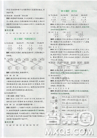 2019年秋季小學(xué)學(xué)霸作業(yè)本數(shù)學(xué)二年級上冊統(tǒng)編人教版答案