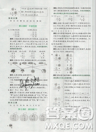 2019年秋季小學(xué)學(xué)霸作業(yè)本數(shù)學(xué)二年級上冊統(tǒng)編人教版答案