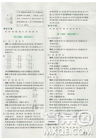 2019年秋季小學(xué)學(xué)霸作業(yè)本數(shù)學(xué)二年級上冊統(tǒng)編人教版答案