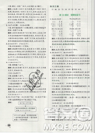 2019年秋季小學(xué)學(xué)霸作業(yè)本數(shù)學(xué)二年級上冊統(tǒng)編人教版答案