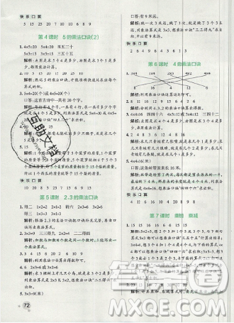 2019年秋季小學(xué)學(xué)霸作業(yè)本數(shù)學(xué)二年級上冊統(tǒng)編人教版答案