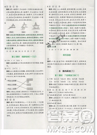 2019年秋季小學(xué)學(xué)霸作業(yè)本數(shù)學(xué)二年級上冊統(tǒng)編人教版答案