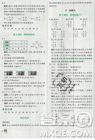 2019年秋季小學(xué)學(xué)霸作業(yè)本數(shù)學(xué)二年級上冊統(tǒng)編人教版答案