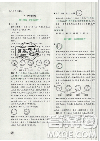 2019年秋季小學(xué)學(xué)霸作業(yè)本數(shù)學(xué)二年級上冊統(tǒng)編人教版答案