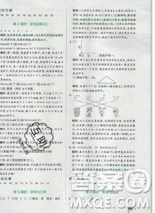 2019年秋季小學(xué)學(xué)霸作業(yè)本數(shù)學(xué)二年級上冊統(tǒng)編人教版答案