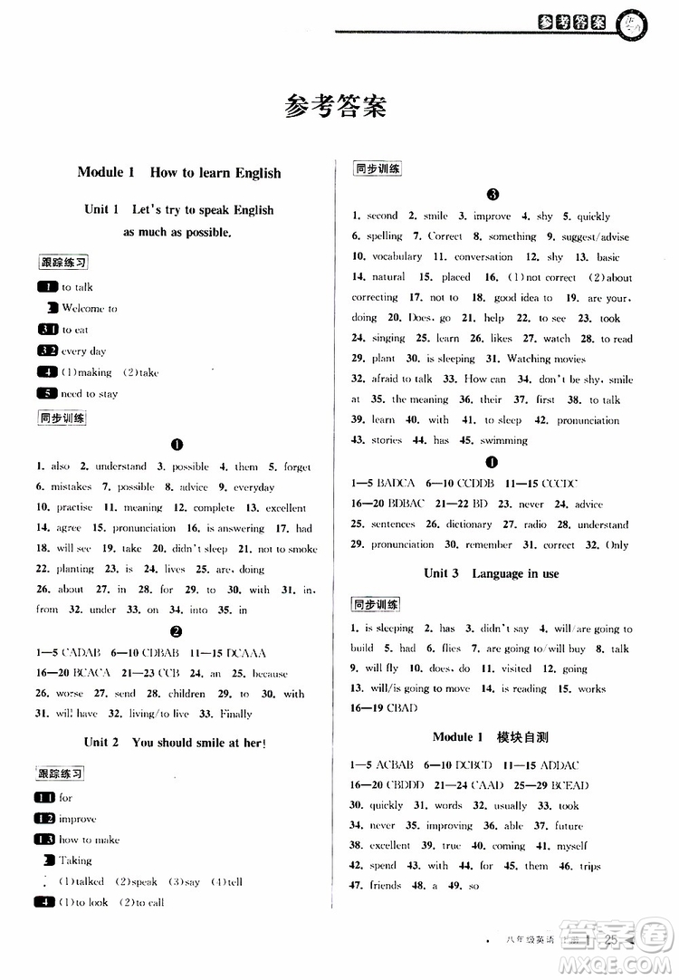 2019秋教與學(xué)課程同步講練八年級上英語外研新目標(biāo)版參考答案