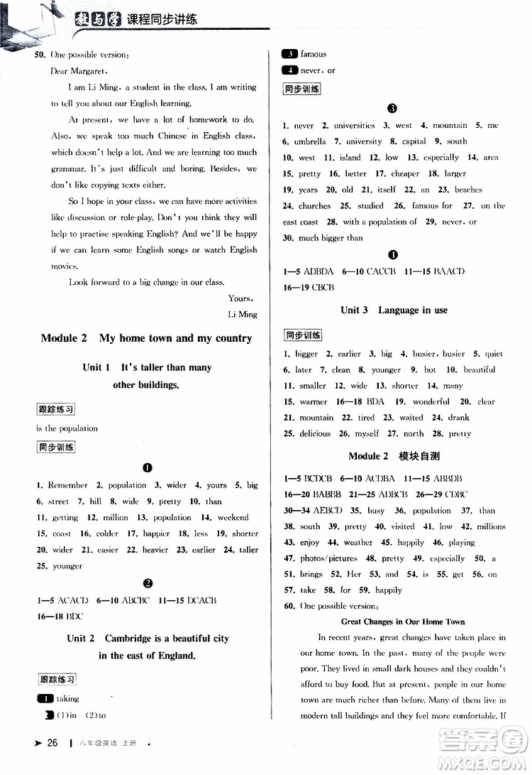 2019秋教與學(xué)課程同步講練八年級上英語外研新目標(biāo)版參考答案