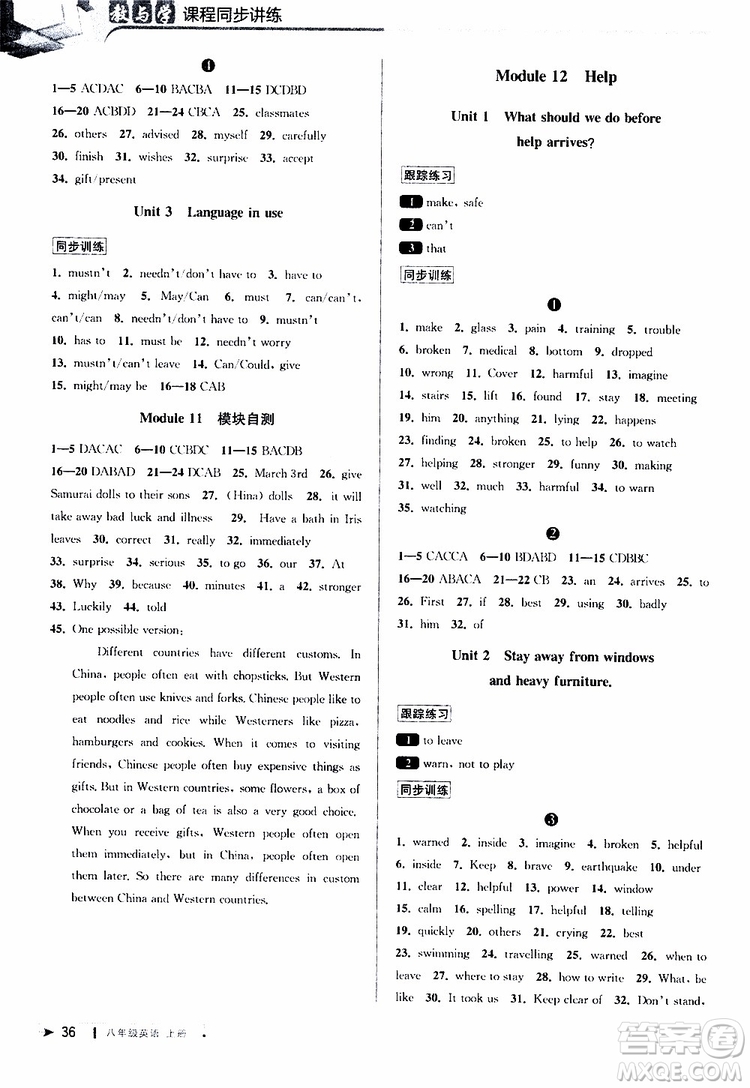 2019秋教與學(xué)課程同步講練八年級上英語外研新目標(biāo)版參考答案