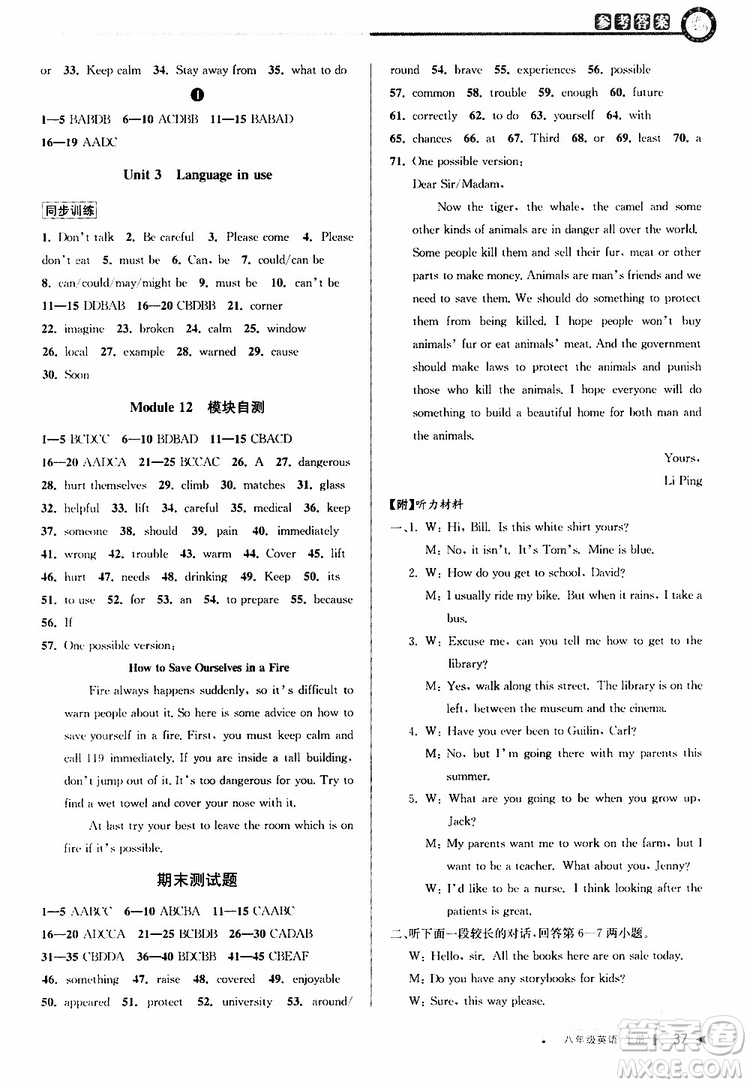 2019秋教與學(xué)課程同步講練八年級上英語外研新目標(biāo)版參考答案