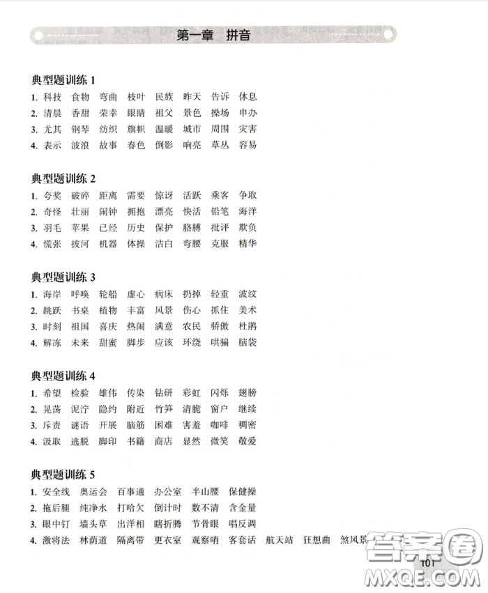 華東理工大學(xué)出版社2019周計(jì)劃小學(xué)語(yǔ)文基礎(chǔ)知識(shí)強(qiáng)化訓(xùn)練二年級(jí)答案