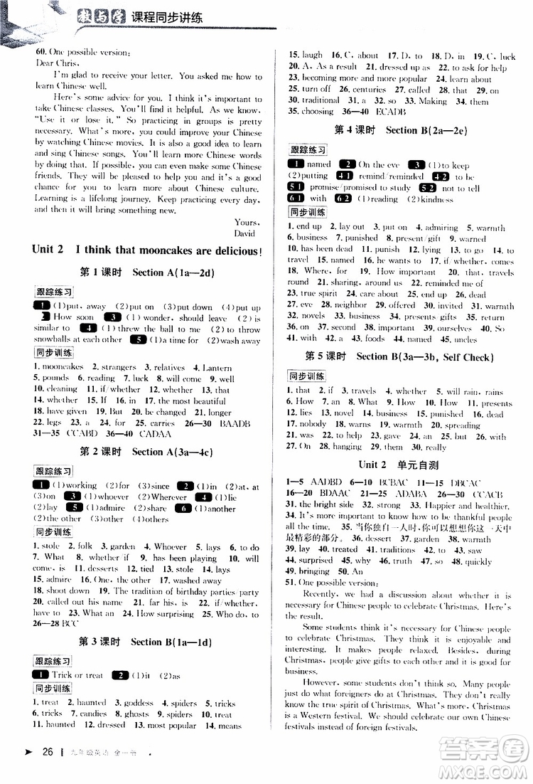 2020版教與學(xué)課程同步講練九年級(jí)英語(yǔ)人教新目標(biāo)版全一冊(cè)參考答案