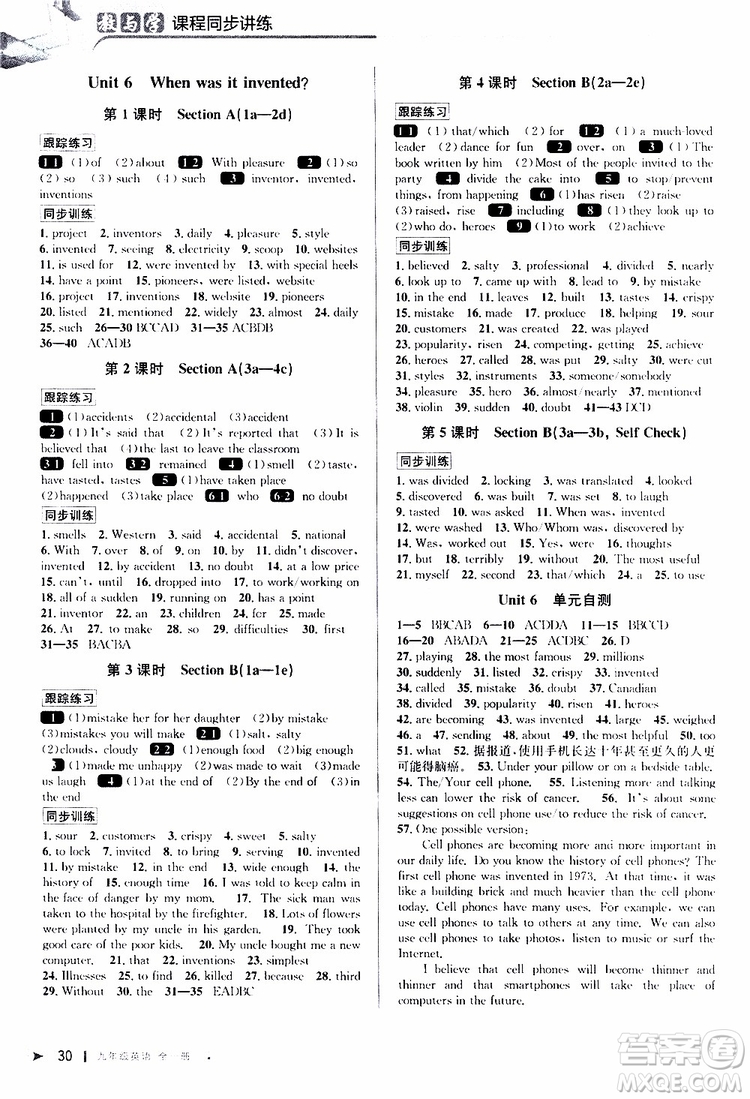 2020版教與學(xué)課程同步講練九年級(jí)英語(yǔ)人教新目標(biāo)版全一冊(cè)參考答案