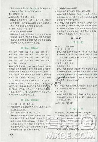 2019年秋季新版小學(xué)學(xué)霸作業(yè)本語(yǔ)文二年級(jí)上冊(cè)統(tǒng)編人教版答案