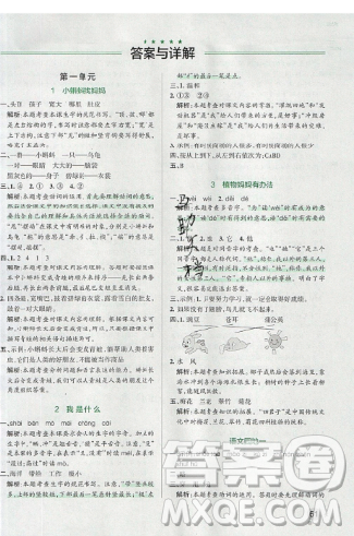 2019年秋季新版小學(xué)學(xué)霸作業(yè)本語(yǔ)文二年級(jí)上冊(cè)統(tǒng)編人教版答案