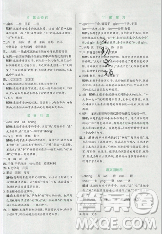 2019年秋季新版小學(xué)學(xué)霸作業(yè)本語(yǔ)文二年級(jí)上冊(cè)統(tǒng)編人教版答案