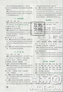 2019年秋季新版小學(xué)學(xué)霸作業(yè)本語(yǔ)文二年級(jí)上冊(cè)統(tǒng)編人教版答案