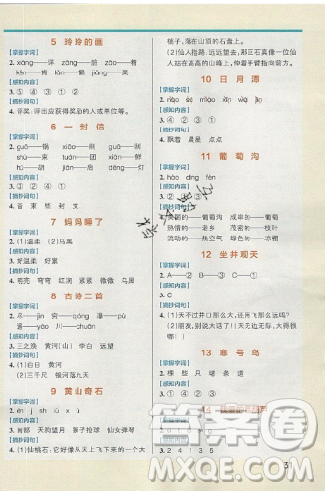 2019年秋季新版小學(xué)學(xué)霸作業(yè)本語(yǔ)文二年級(jí)上冊(cè)統(tǒng)編人教版答案