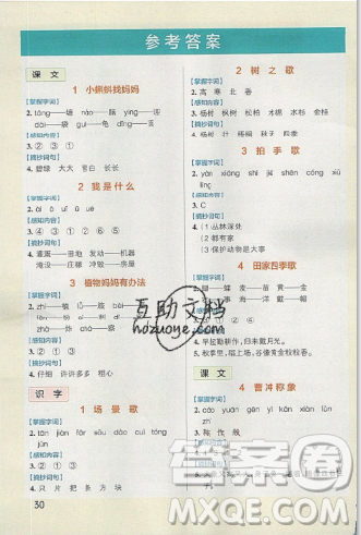 2019年秋季新版小學(xué)學(xué)霸作業(yè)本語(yǔ)文二年級(jí)上冊(cè)統(tǒng)編人教版答案