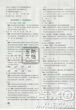 2019年秋季新版小學(xué)學(xué)霸作業(yè)本語(yǔ)文二年級(jí)上冊(cè)統(tǒng)編人教版答案